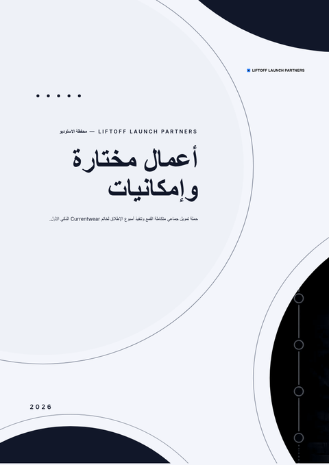 A finished portfolio rendered in a حركة look
