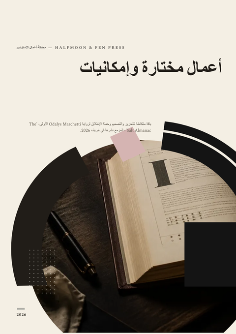A finished portfolio rendered in a نمطي بالخط look
