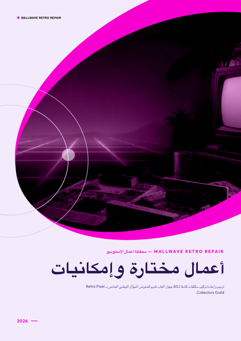 A finished portfolio rendered in a كلاسيكي look