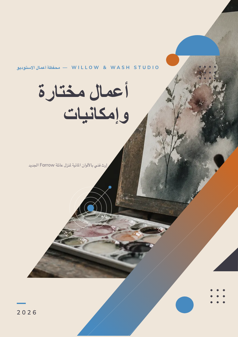 A finished portfolio rendered in a رسوم توضيحية look