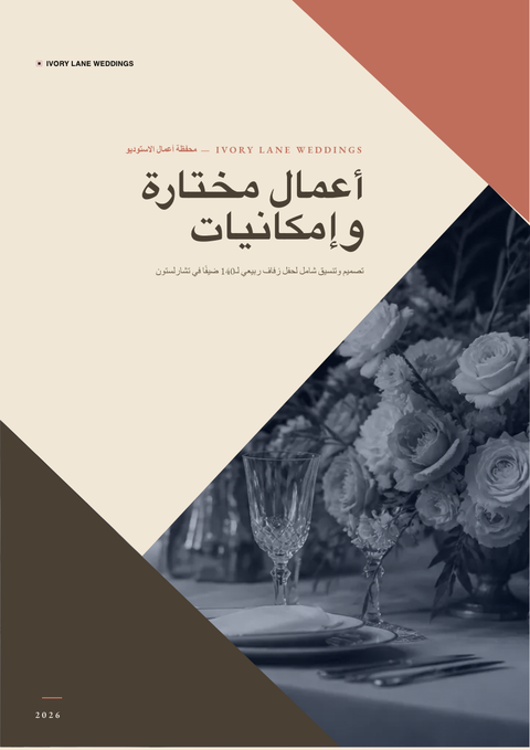 A finished portfolio rendered in a متنوع look