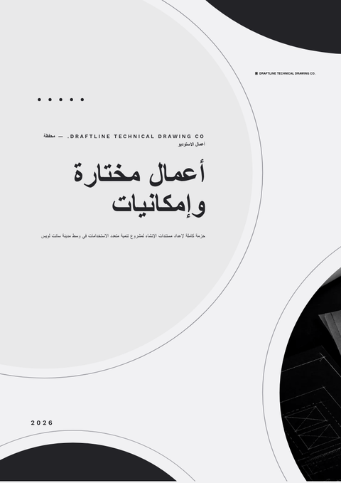 A finished portfolio rendered in a تقني look