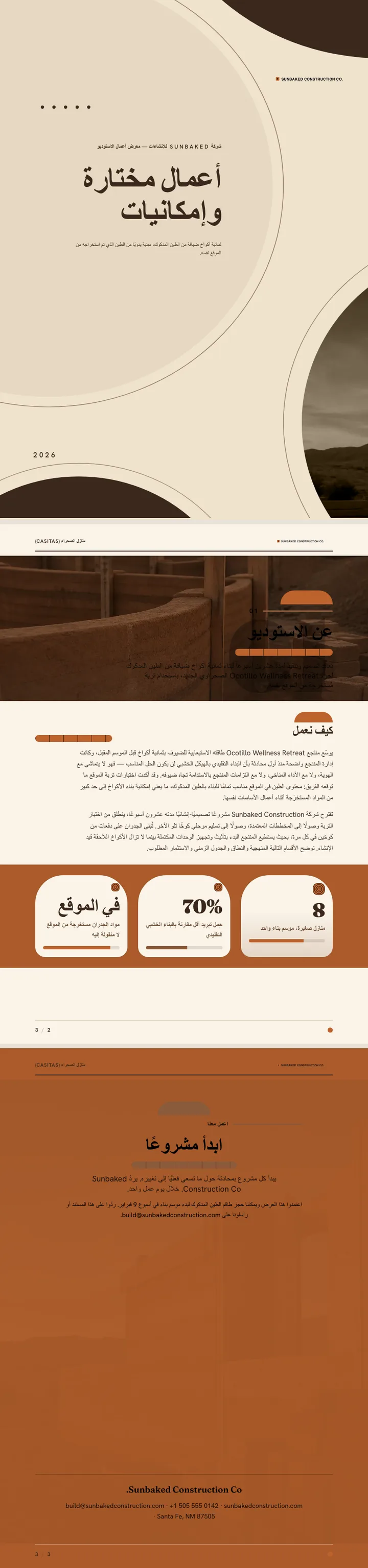 ترابي/طيني — مثال كامل من إنشاء Waxe