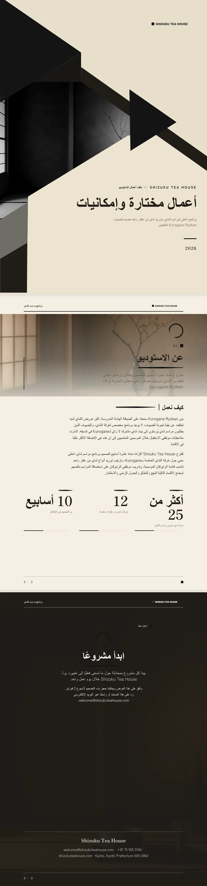 البساطة اليابانية — مثال كامل من إنشاء Waxe