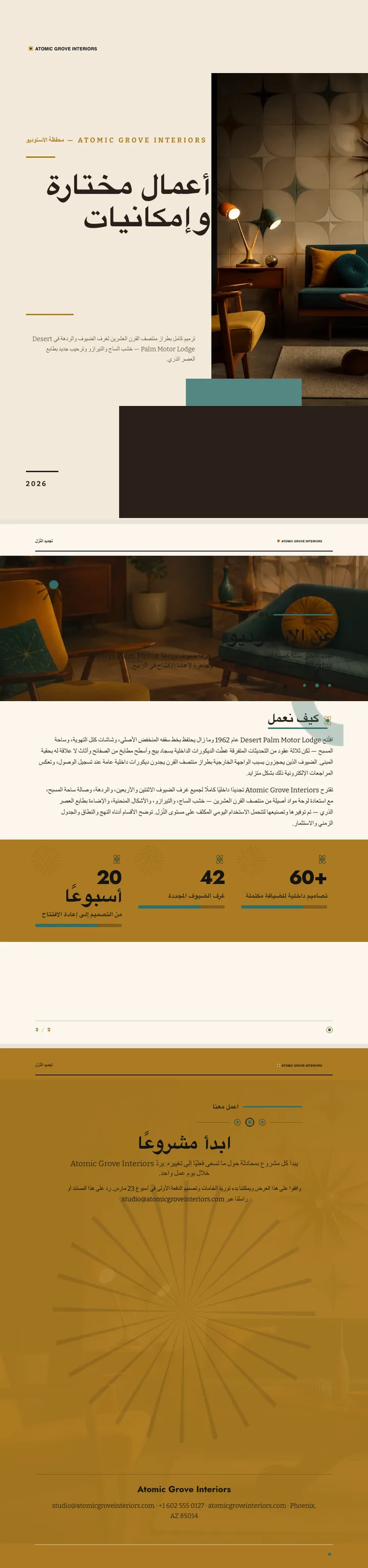 حداثة منتصف القرن — مثال كامل من إنشاء Waxe