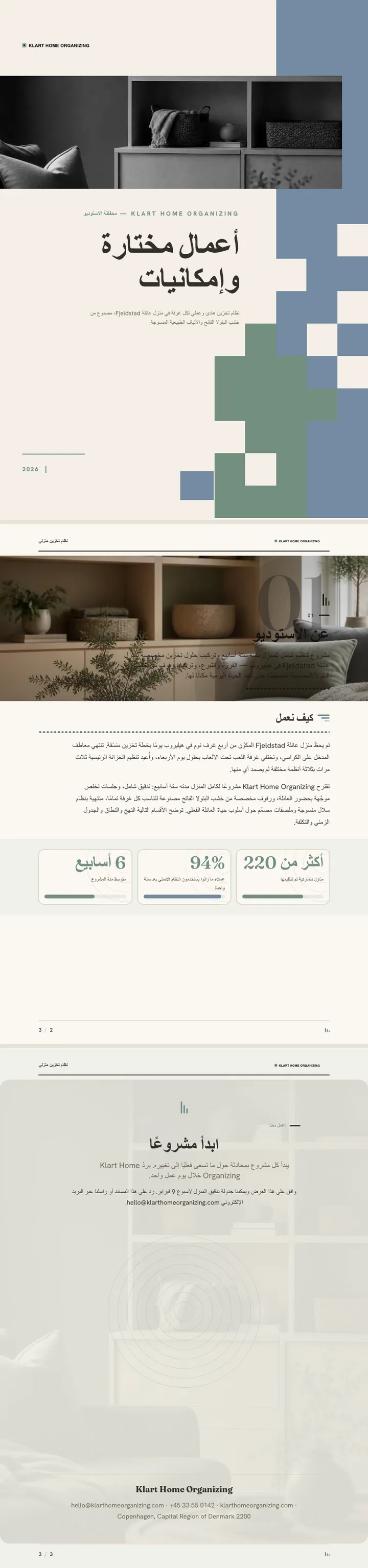 إسكندنافي / نوردي — مثال كامل من إنشاء Waxe