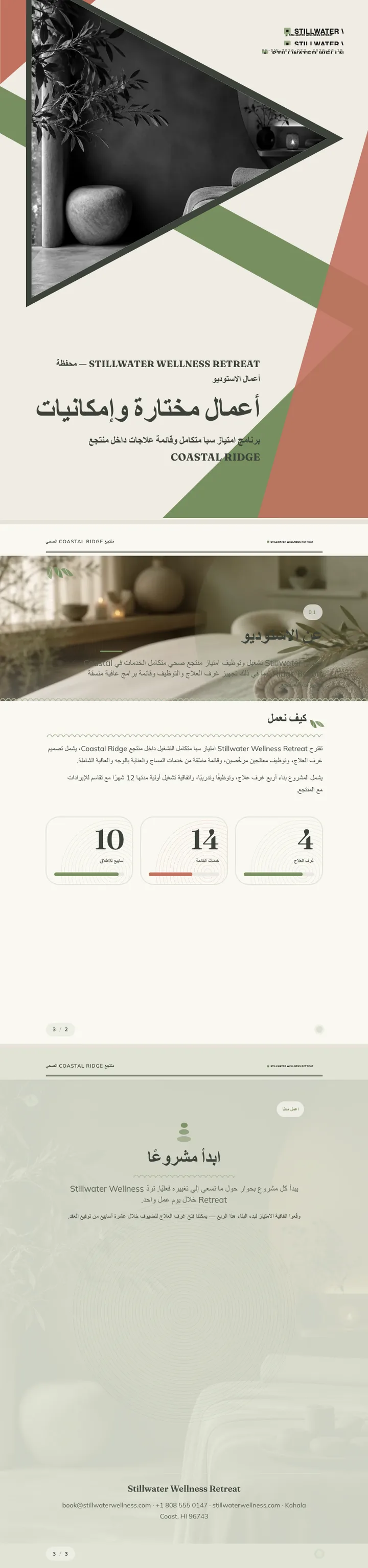 عافية / سبا — مثال كامل من إنشاء Waxe