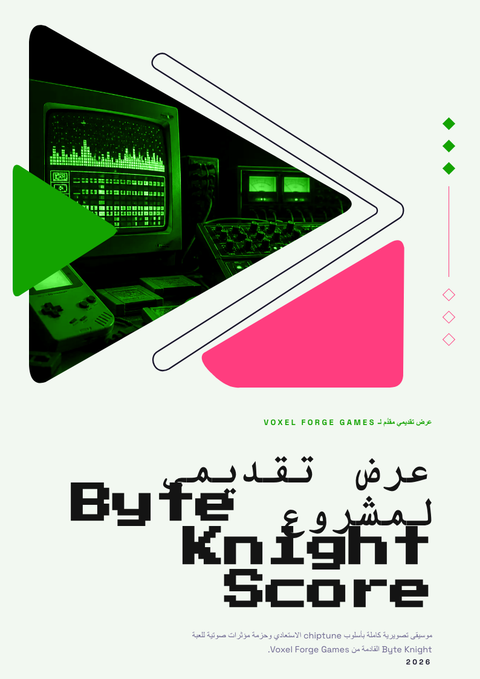 A finished proposal rendered in a ألعاب وبوب look