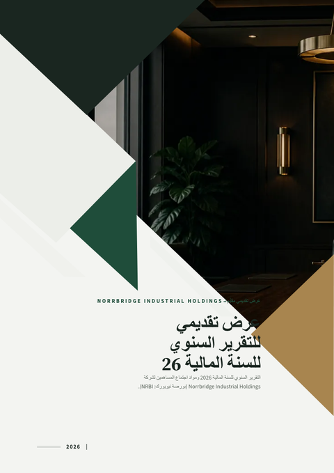 A finished proposal rendered in a طباعة look
