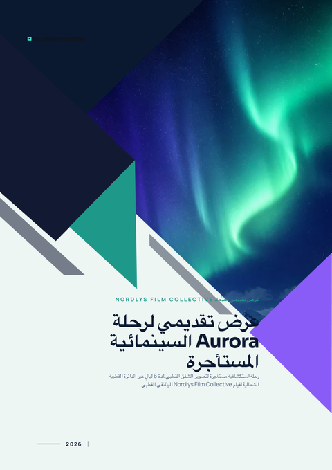 A finished proposal rendered in a تدرج لوني look