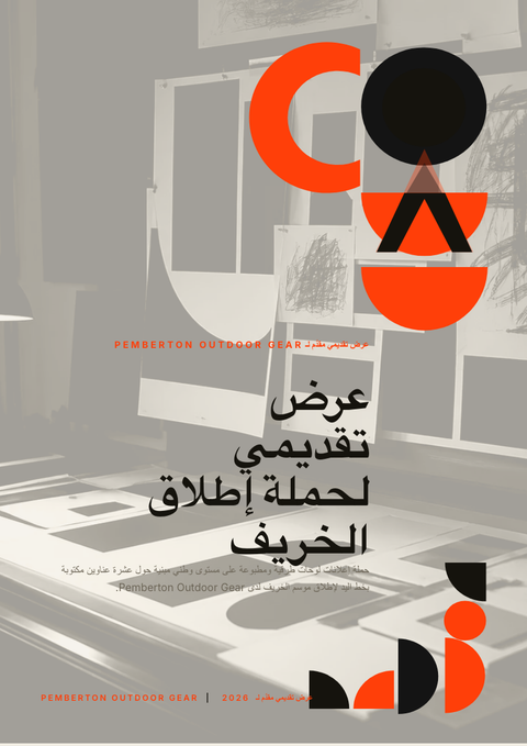 A finished proposal rendered in a نمطي بالخط look