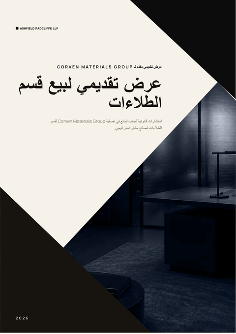 A finished proposal rendered in a فخامة look
