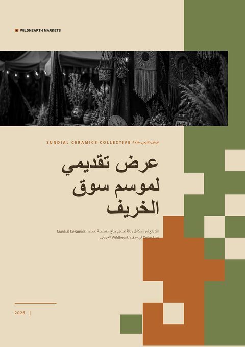A finished proposal rendered in a أسلوب حياة look