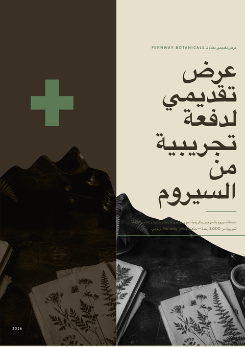 A finished proposal rendered in a طبيعة look