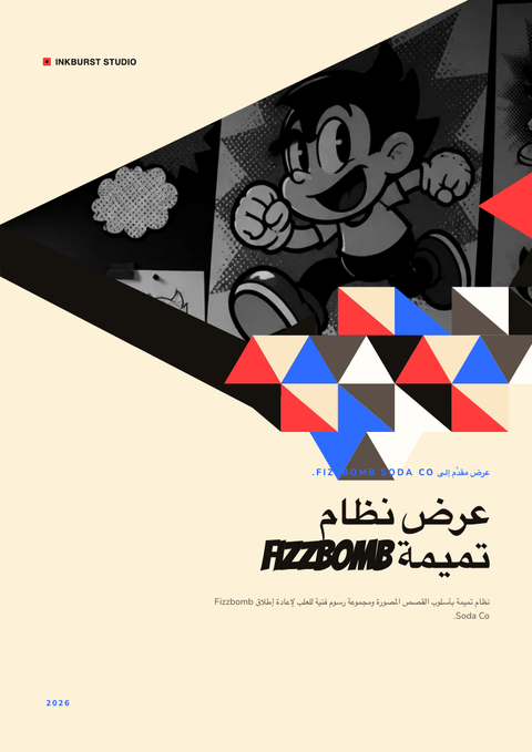 A finished proposal rendered in a رسوم توضيحية look