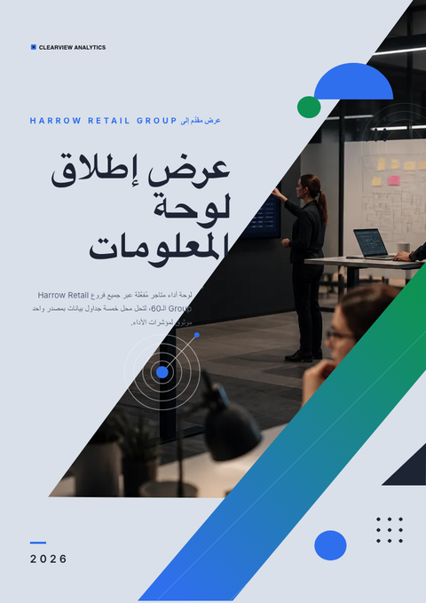 A finished proposal rendered in a تقني look