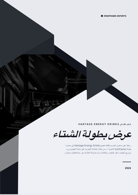 A finished proposal rendered in a ألعاب وبوب look