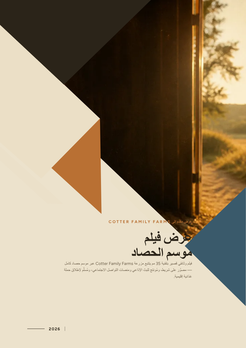 A finished proposal rendered in a تصوير فوتوغرافي look