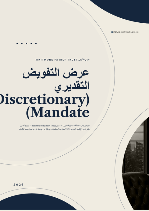 A finished proposal rendered in a متنوع look