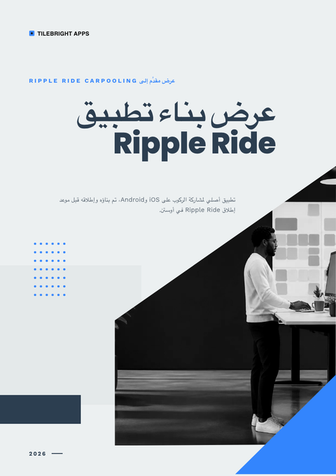 A finished proposal rendered in a مسطح وبسيط look
