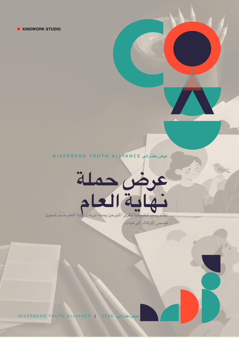 A finished proposal rendered in a رسوم توضيحية look