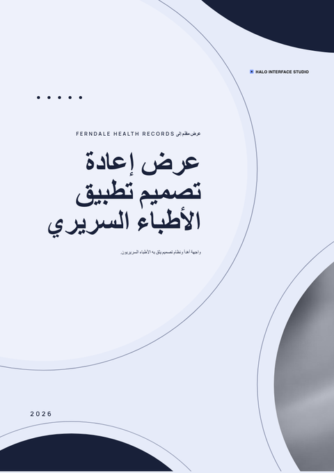 A finished proposal rendered in a مورفيزم look