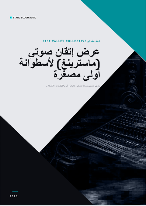 A finished proposal rendered in a بروتاليزم look