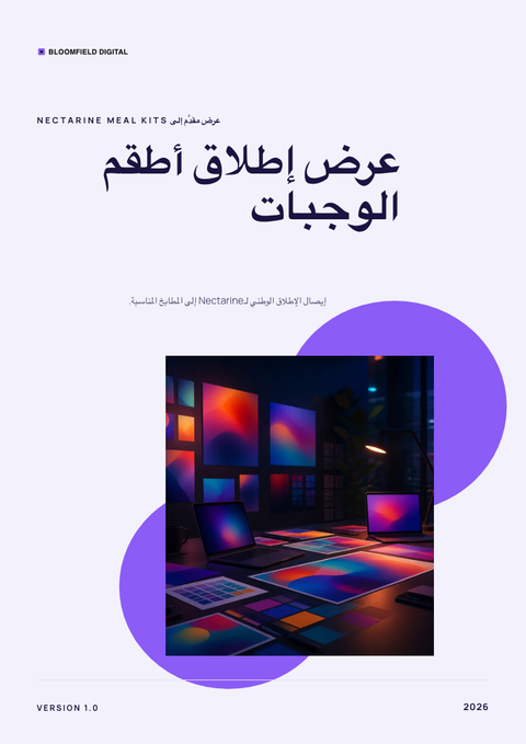 A finished proposal rendered in a تدرج لوني look