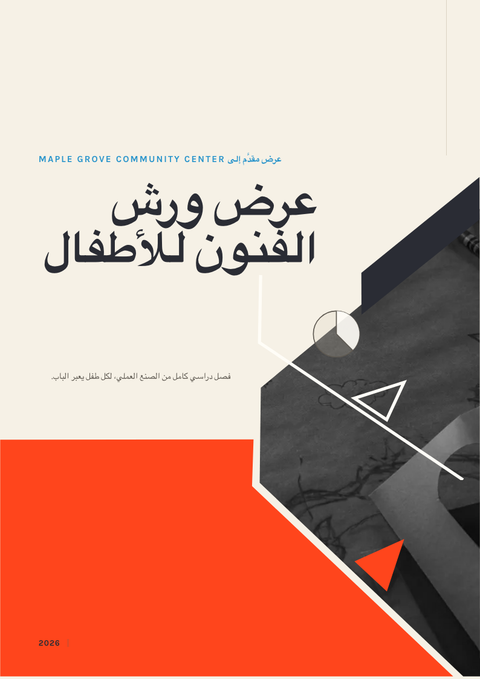 A finished proposal rendered in a رسوم توضيحية look
