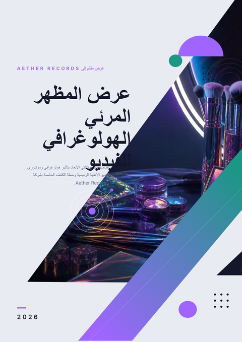 A finished proposal rendered in a مستقبلي look