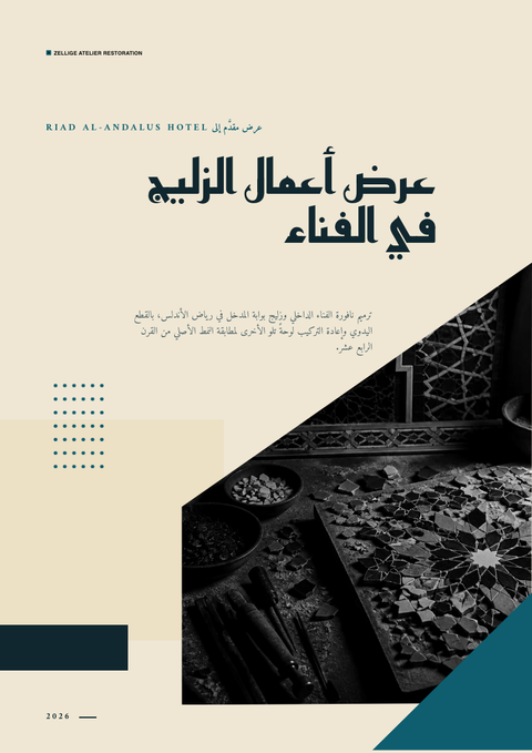 A finished proposal rendered in a ثقافي look