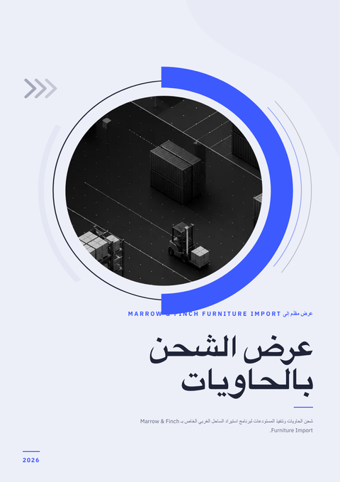 A finished proposal rendered in a ثلاثي الأبعاد look