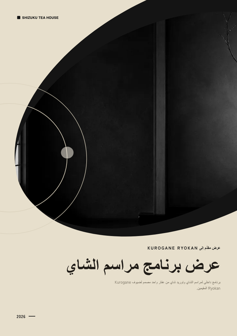 A finished proposal rendered in a ثقافي look