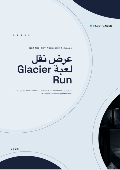 A finished proposal rendered in a ثلاثي الأبعاد look