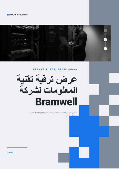 A finished proposal rendered in a مسطح وبسيط look