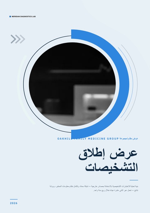 A finished proposal rendered in a متنوع look