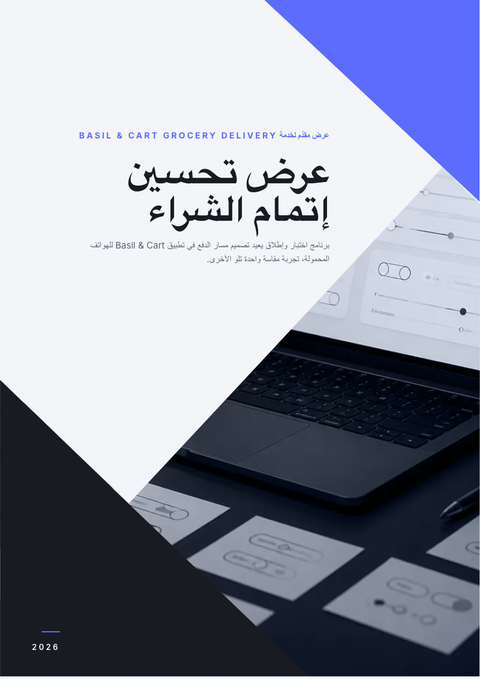 A finished proposal rendered in a حركة look