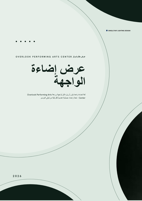 A finished proposal rendered in a لوني look