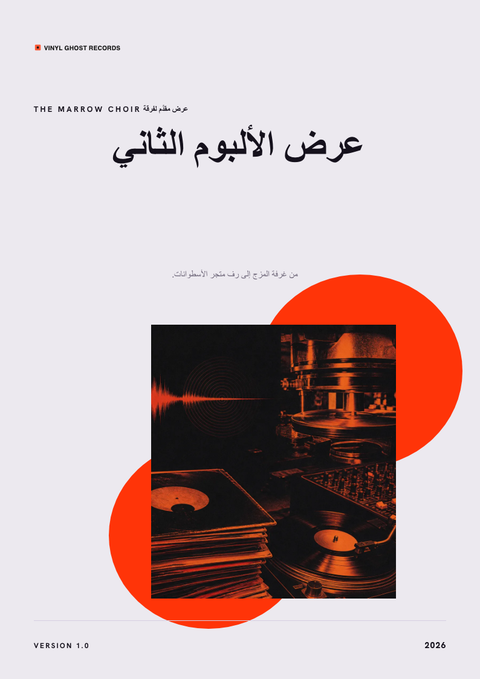 A finished proposal rendered in a متنوع look