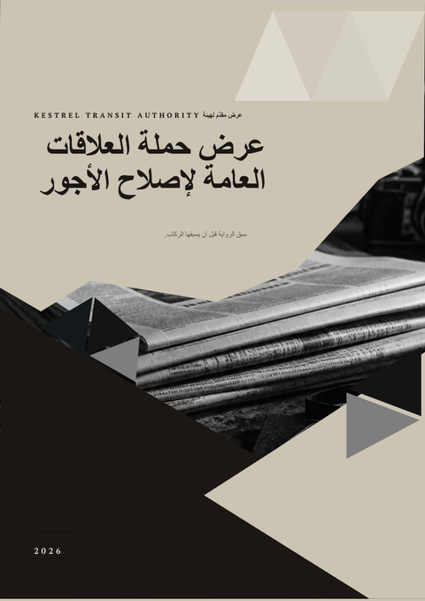 A finished proposal rendered in a طباعة look