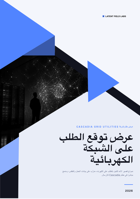 A finished proposal rendered in a حركة look