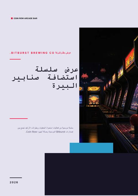 A finished proposal rendered in a ألعاب وبوب look