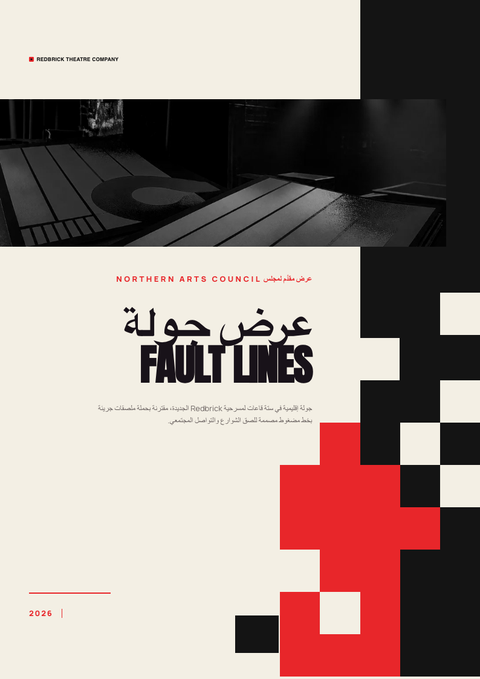 A finished proposal rendered in a طباعة look