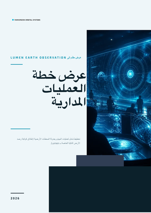 A finished proposal rendered in a مستقبلي look
