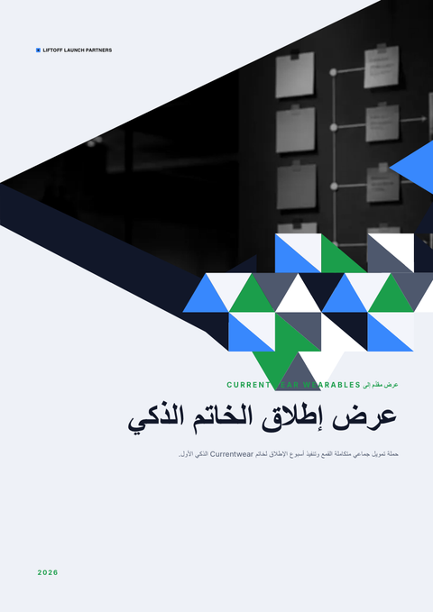 A finished proposal rendered in a حركة look