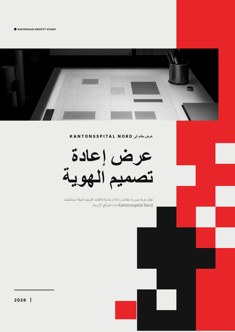 A finished proposal rendered in a مسطح وبسيط look