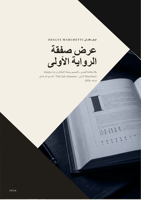 A finished proposal rendered in a نمطي بالخط look