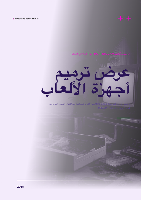 A finished proposal rendered in a كلاسيكي look