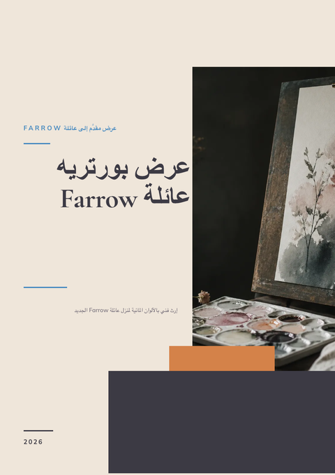 A finished proposal rendered in a رسوم توضيحية look