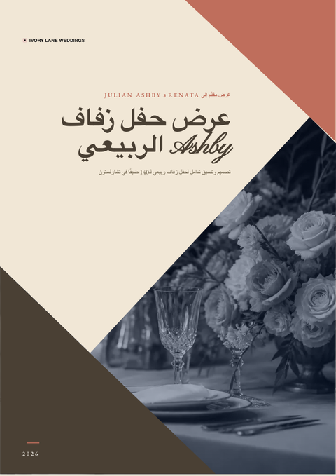A finished proposal rendered in a متنوع look